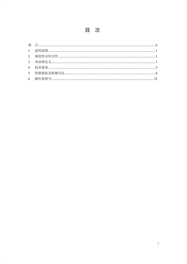 《化學需氧量（CODCr）水質(zhì)在線自動監(jiān)測儀技術要求及檢測方法》（HJ 377-2019）(圖2)