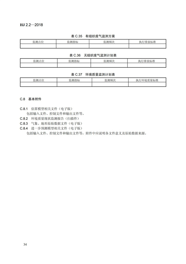 HJ 2.2-2018環(huán)境影響評(píng)價(jià)技術(shù)導(dǎo)則 大氣環(huán)境(圖40)