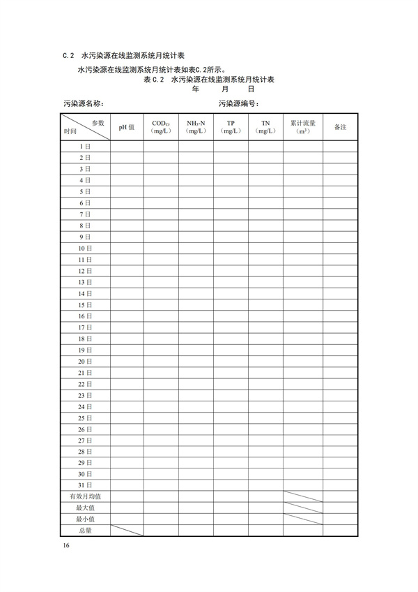 HJ 353-2019 水污染源在線監(jiān)測(cè)系統(tǒng)（CODCr、NH3-N 等）安裝技術(shù)規(guī)范(圖19)