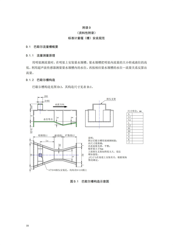 HJ 353-2019 水污染源在線監(jiān)測(cè)系統(tǒng)（CODCr、NH3-N 等）安裝技術(shù)規(guī)范(圖21)