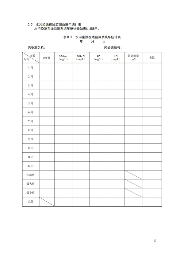 HJ 353-2019 水污染源在線監(jiān)測(cè)系統(tǒng)（CODCr、NH3-N 等）安裝技術(shù)規(guī)范(圖20)