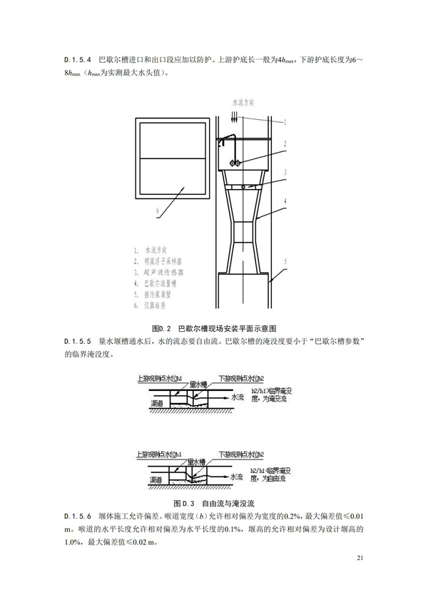 HJ 353-2019 水污染源在線監(jiān)測(cè)系統(tǒng)（CODCr、NH3-N 等）安裝技術(shù)規(guī)范(圖24)