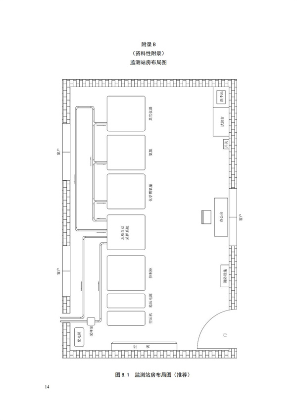 HJ 353-2019 水污染源在線監(jiān)測(cè)系統(tǒng)（CODCr、NH3-N 等）安裝技術(shù)規(guī)范(圖17)