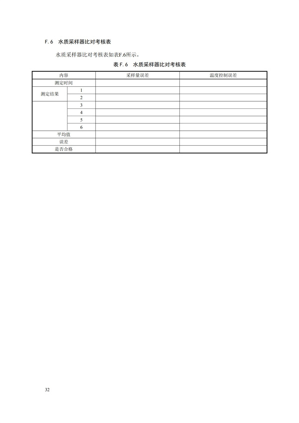 HJ 353-2019 水污染源在線監(jiān)測(cè)系統(tǒng)（CODCr、NH3-N 等）安裝技術(shù)規(guī)范(圖35)