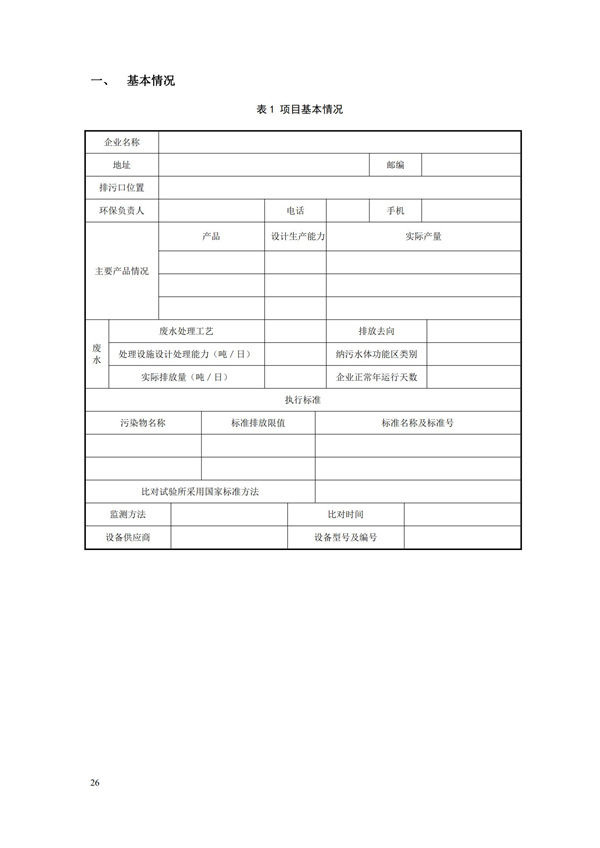 HJ 355-2019 水污染源在線監(jiān)測(cè)系統(tǒng)（CODCr、NH3-N 等）運(yùn)行技術(shù)規(guī)范(圖29)