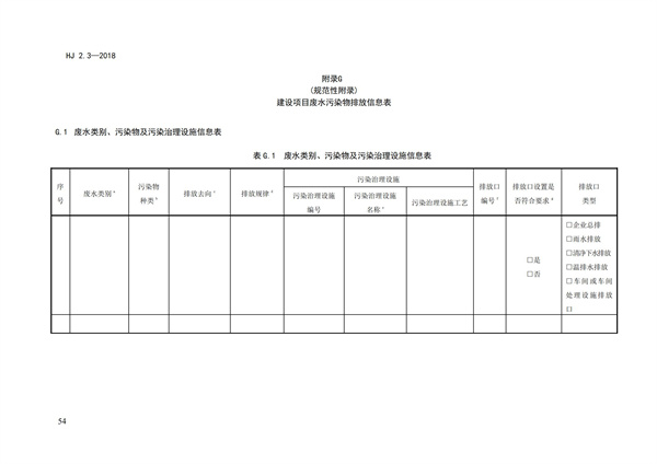 HJ2.3-2018環(huán)境影響評(píng)價(jià)技術(shù)導(dǎo)則 地表水環(huán)境(圖58)