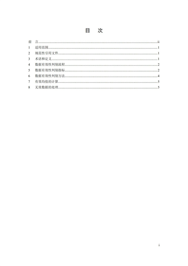 HJ 356-2019 水污染源在線監(jiān)測系統(tǒng)（CODCr、NH3-N 等）數(shù)據(jù)有效性判別技術(shù)規(guī)范(圖2)