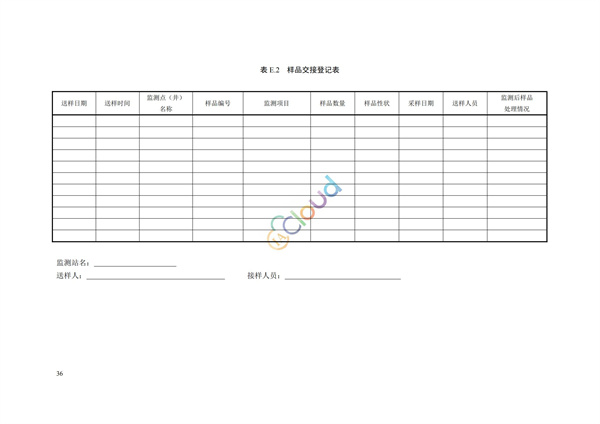 HJ164-2020地下水環(huán)境監(jiān)測(cè)技術(shù)規(guī)范(圖39)