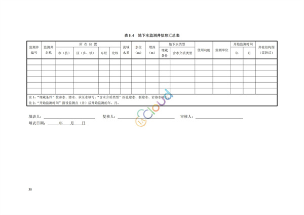 HJ164-2020地下水環(huán)境監(jiān)測(cè)技術(shù)規(guī)范(圖41)