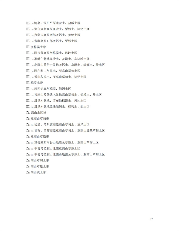 HJT166-2004土壤環(huán)境監(jiān)測(cè)技術(shù)規(guī)范(圖37)