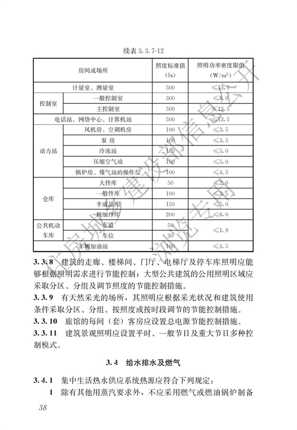 《建筑節(jié)能與可再生能源利用通用規(guī)范》(圖42)