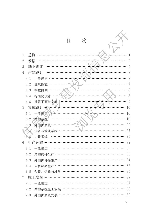 GBT 51232-2016 裝配式鋼結(jié)構(gòu)建筑技術(shù)標(biāo)準(zhǔn)(圖4)