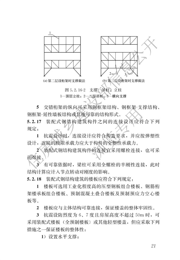 GBT 51232-2016 裝配式鋼結(jié)構(gòu)建筑技術(shù)標(biāo)準(zhǔn)(圖28)