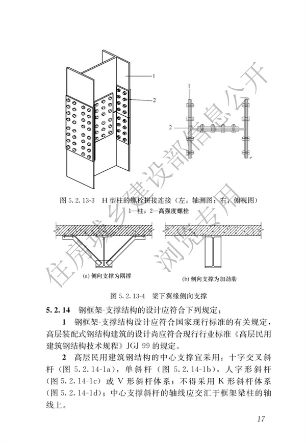 GBT 51232-2016 裝配式鋼結(jié)構(gòu)建筑技術(shù)標(biāo)準(zhǔn)(圖24)