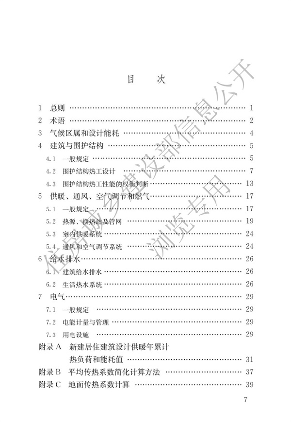 JGJ 26-2018 嚴(yán)寒和寒冷地區(qū)居住建筑節(jié)能設(shè)計(jì)標(biāo)準(zhǔn)(圖4)