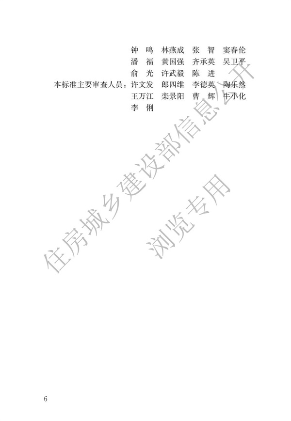 JGJ 26-2018 嚴(yán)寒和寒冷地區(qū)居住建筑節(jié)能設(shè)計(jì)標(biāo)準(zhǔn)(圖3)