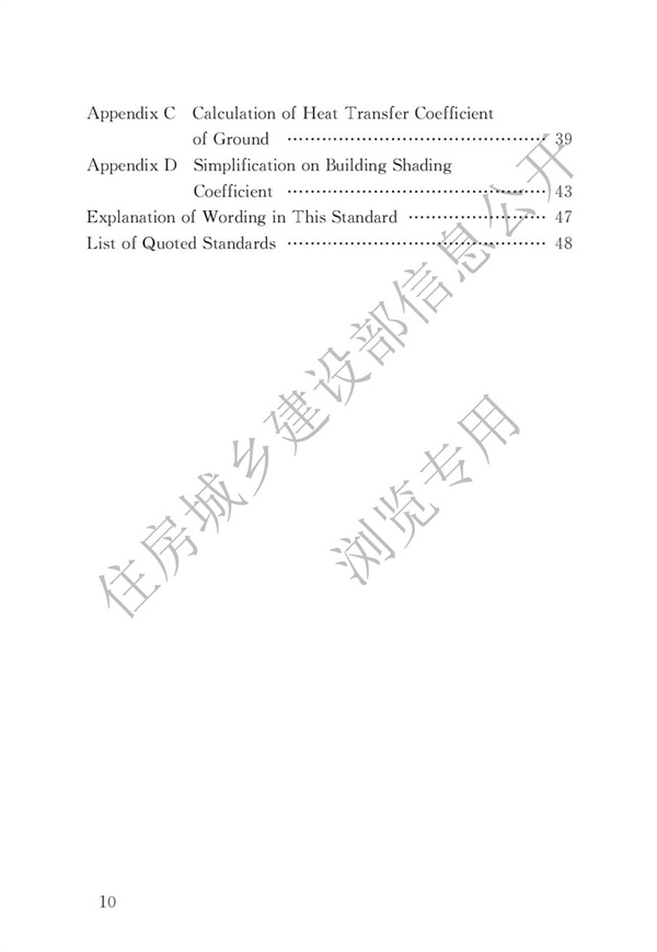 JGJ 26-2018 嚴(yán)寒和寒冷地區(qū)居住建筑節(jié)能設(shè)計(jì)標(biāo)準(zhǔn)(圖7)