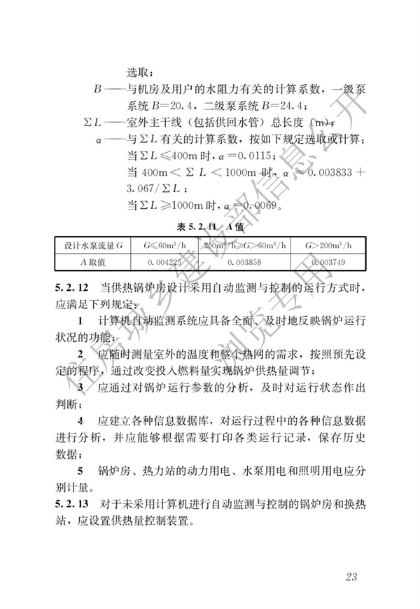 JGJ 26-2018 嚴(yán)寒和寒冷地區(qū)居住建筑節(jié)能設(shè)計(jì)標(biāo)準(zhǔn)(圖30)