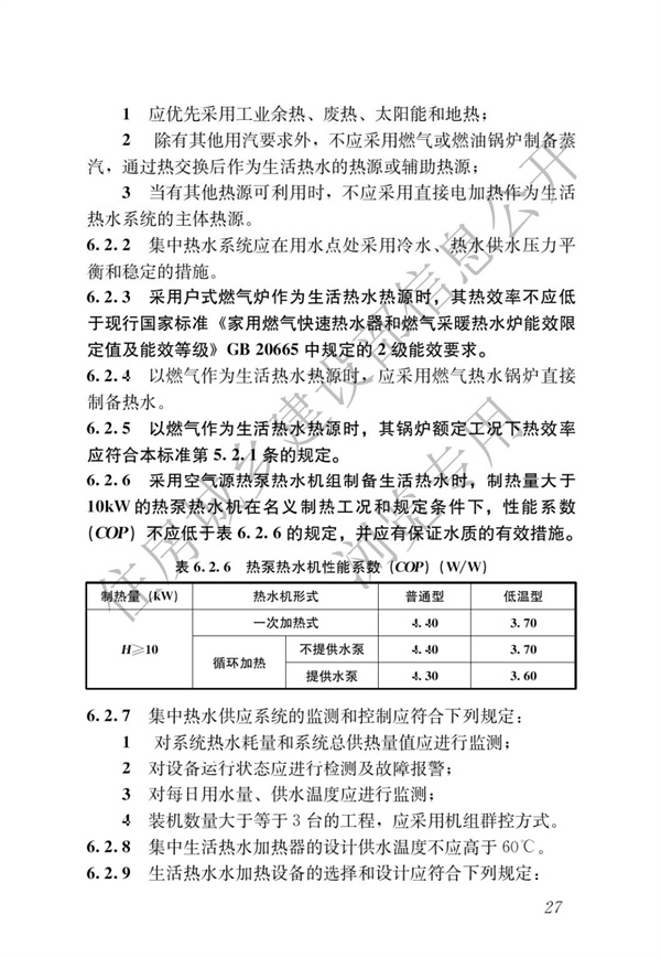 JGJ 26-2018 嚴(yán)寒和寒冷地區(qū)居住建筑節(jié)能設(shè)計(jì)標(biāo)準(zhǔn)(圖34)