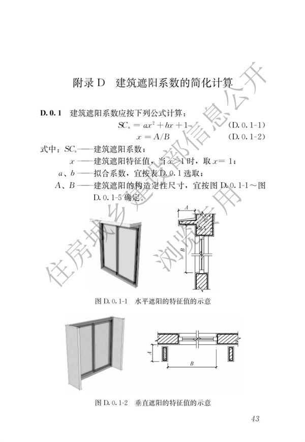 JGJ 26-2018 嚴(yán)寒和寒冷地區(qū)居住建筑節(jié)能設(shè)計(jì)標(biāo)準(zhǔn)(圖50)