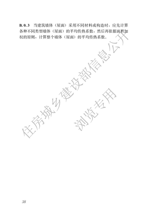 JGJ 26-2018 嚴(yán)寒和寒冷地區(qū)居住建筑節(jié)能設(shè)計(jì)標(biāo)準(zhǔn)(圖45)