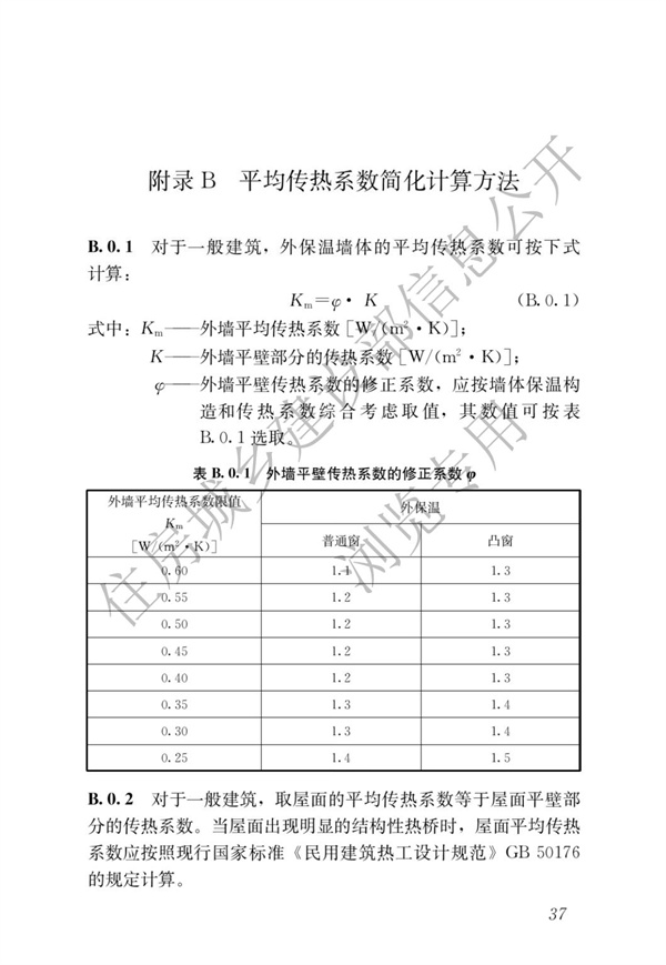 JGJ 26-2018 嚴(yán)寒和寒冷地區(qū)居住建筑節(jié)能設(shè)計(jì)標(biāo)準(zhǔn)(圖44)