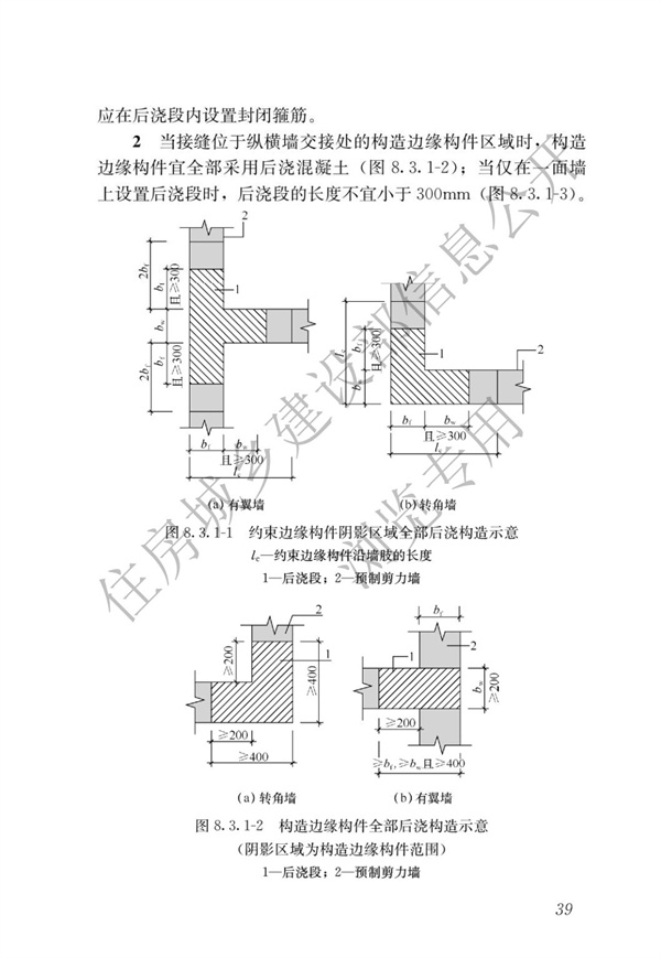 JGJ1-2014 裝配式混凝土結(jié)構(gòu)技術(shù)規(guī)程(圖45)