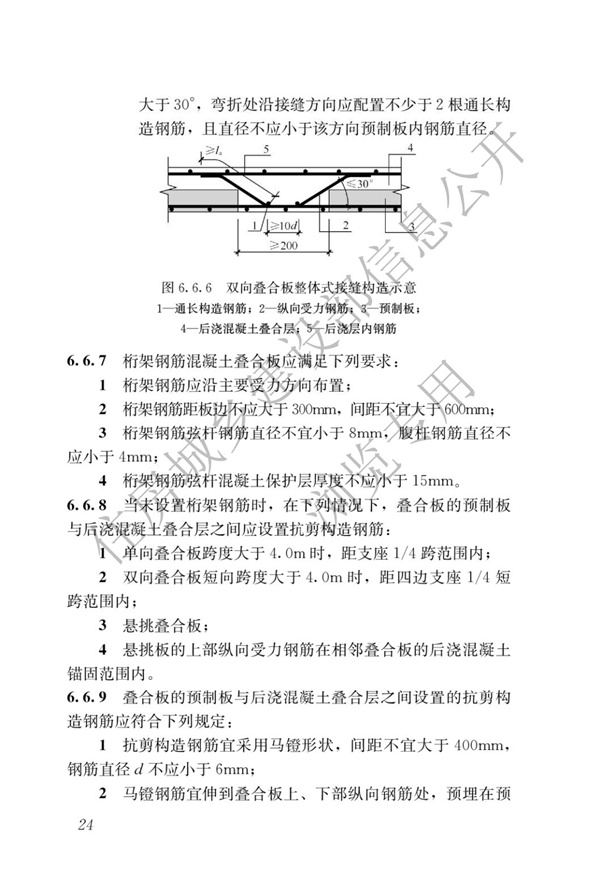 JGJ1-2014 裝配式混凝土結(jié)構(gòu)技術(shù)規(guī)程(圖30)