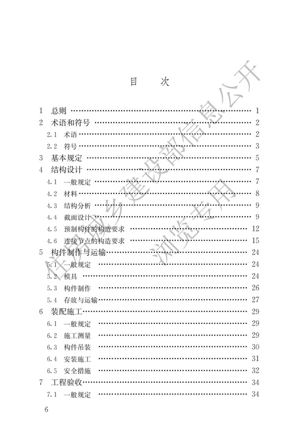 JGJT 430-2018 裝配式環(huán)筋扣合錨接混凝土剪力墻結(jié)構(gòu)技術(shù)標(biāo)準(zhǔn)(圖3)