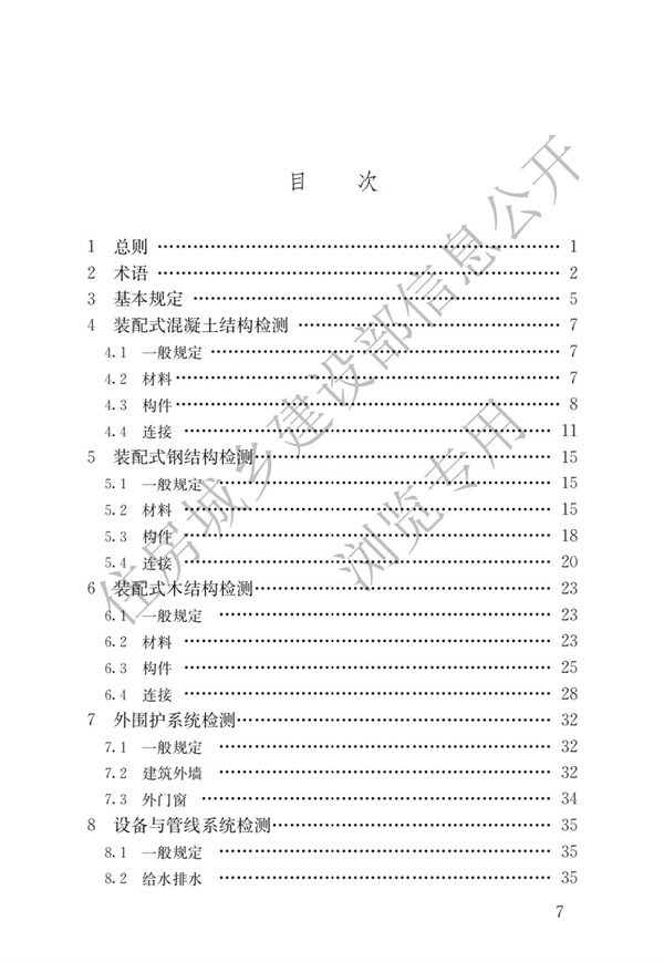 JGJT 485-2019 裝配式住宅建筑檢測技術(shù)標(biāo)準(zhǔn)(圖4)