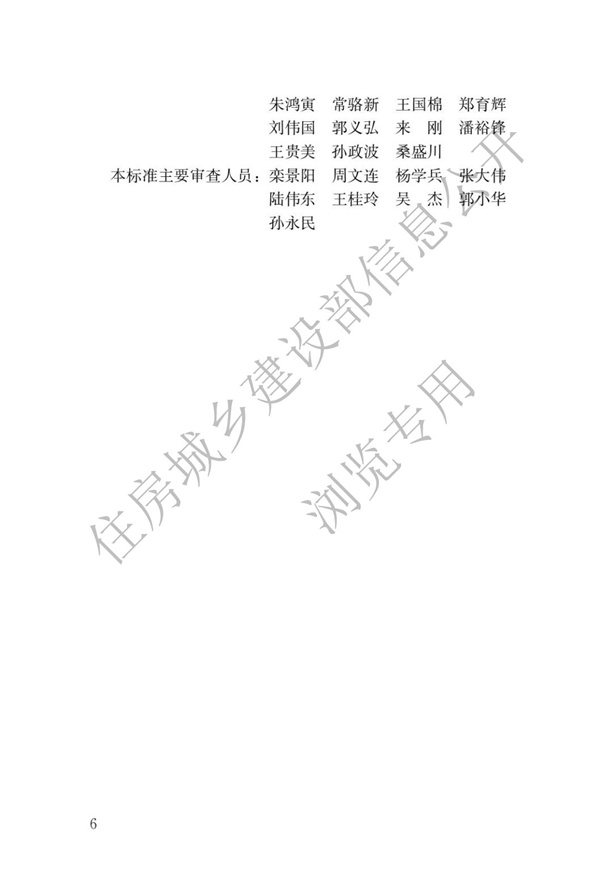 JGJT 485-2019 裝配式住宅建筑檢測技術(shù)標(biāo)準(zhǔn)(圖3)