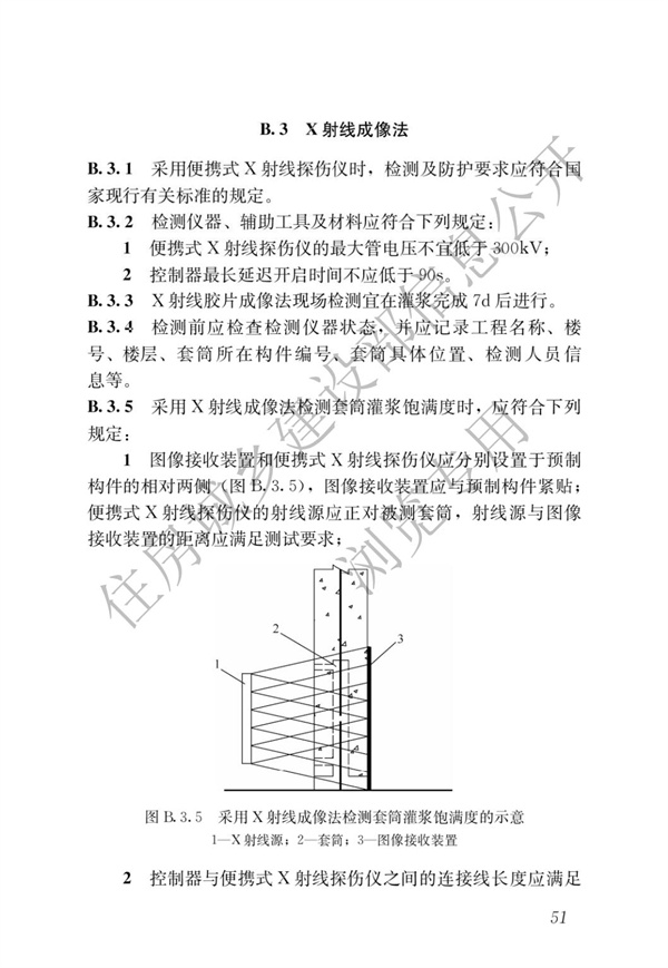 JGJT 485-2019 裝配式住宅建筑檢測技術(shù)標(biāo)準(zhǔn)(圖58)