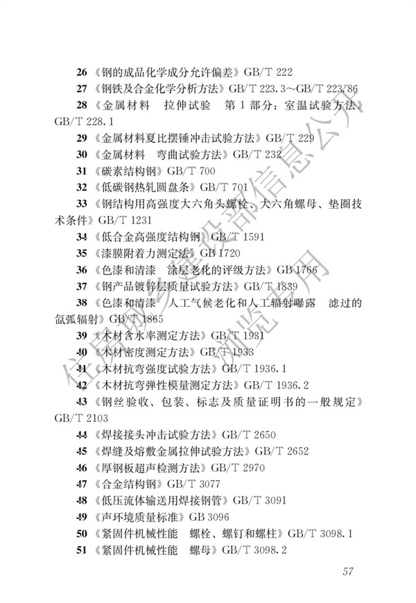 JGJT 485-2019 裝配式住宅建筑檢測技術(shù)標(biāo)準(zhǔn)(圖64)